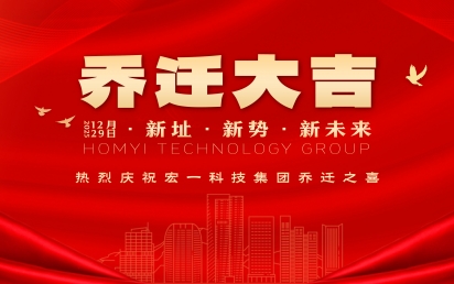 焕新登场、宏图未来｜奇异果体育app科技集团乔迁盛典圆满礼成！