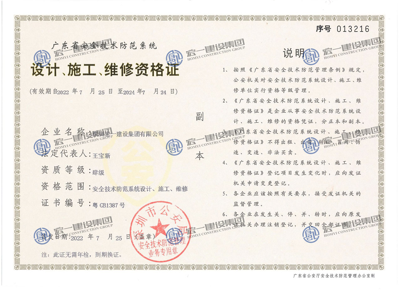 设计、施工、维修资格证