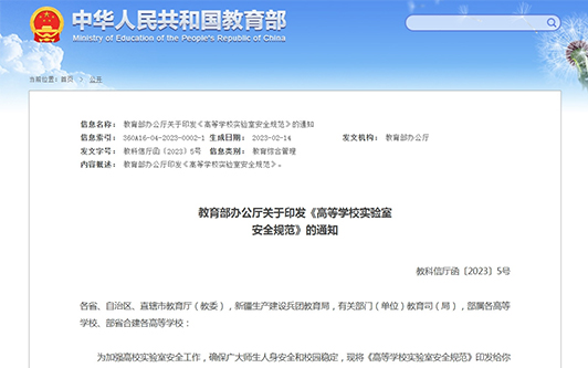 奇异果体育app智慧实验室管理系统，助力高校实验室科研安全规范升级！